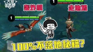 【大仙全家桶】云中君100%不落地3分钟速成教学，学到就是赚到！