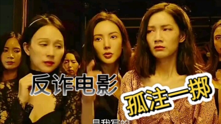 孤注一掷 诈骗集团最后的结局 引人深思# 孤注一掷