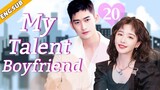 [Eng Sub] My Talent Boyfriend EP20 | Chinese drama | You are my best cure | Zhang Han, Kan Qingzi