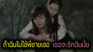(รีวิวหนังดีEp68) แอบปลอมตัวเป็นพี่ชายที่หายตัวไปของเขาแต่ดันไปตกหลุมรักน้องสาวปลอมๆซะเอง
