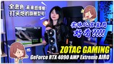 ZOTAC GAMING GeForce RTX 4090 AMP Extreme AIRO 显卡开箱 | ft. Noel