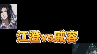 Jiang Cheng vs Qi Rong, diskusi tentang pendidikan dua lajang