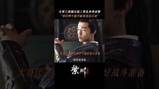 #紫川光明三杰 兄弟冷战二哥受难，斯毅林：难道我也是你们play中的一环吗？ #杨旭文 #刘宇宁 #张铭恩 | Eternal Brotherhood | 紫川光明三杰 | iQIYI