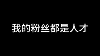 生日会上的一些有趣的小片段，因为时长关系，可能有漏，但请记住，我嘎嘎爱你们。嘿嘿