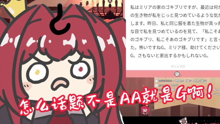 中国DD怎么都喜欢蟑螂的话题？！【魔狼咪莉娅】