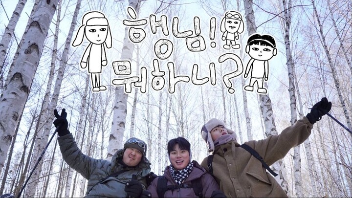 HANGOUT WITH YOO / HOW DO YOU PLAY SEOLLAL SPECIAL (2025)