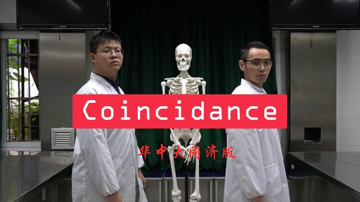 【华中大coincidance】同济医学院也可抖肩！每天0遍，好好学习！