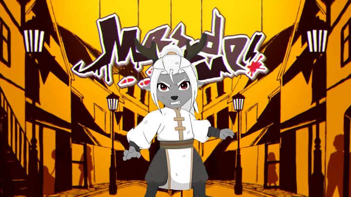 【北冥|填词】杀掉他啦！