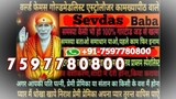 Malaysia (*91 7597780800*) Vashikaran specialist baba ji vashikaran mantra Patiala