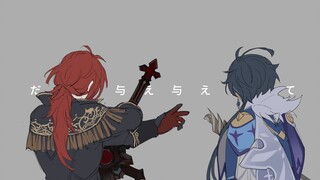 [Genshin Impact Tulisan Tangan]Yi Brothers のビｰﾂ