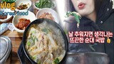 Vlog 오늘 뭐먹지 ? | ăn và review món canh lòng lợn Hàn Quốc | trời se se lạnh nên ăn gì ?