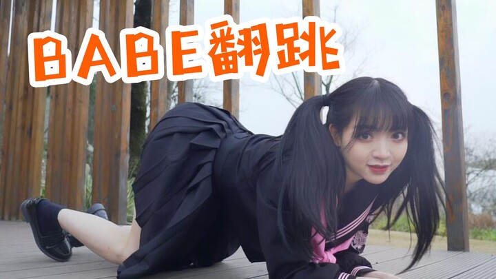 ❤泡er❤清纯与性感并存，软妹的极致诱惑/泫雅BABE翻跳