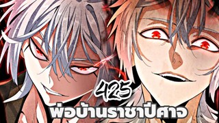 [ฝึกพากย์] พ่อบ้านราชาปีศาจ ตอนที่ 425