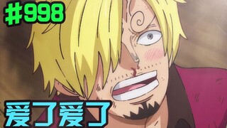 One Piece Bab 998: Chopper dan Marco bekerja sama! Sanji bertemu Black Maria! Kemampuan Volley Enam 