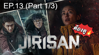 มาแรง🔥ซีรี่ย์ Jirisan (2021) จีรีซาน พากย์ไทย EP13_1