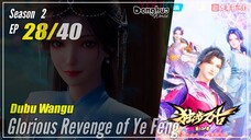 【Dubu Wangu】  Season 2 Ep.28 (68) - Glorious Revenge of Ye Feng | Donghua - 1080P