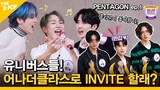(Idol_Challenge Pentagon Ep.1) 유니버스들! 어나더클라스로 INVITE 할래? (ENG sub)