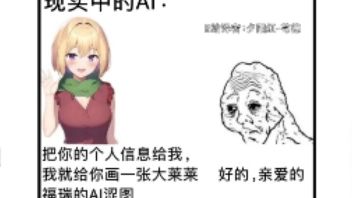 【Meme】弥弥世界 #71 最屈服于AI福瑞涩图的一集