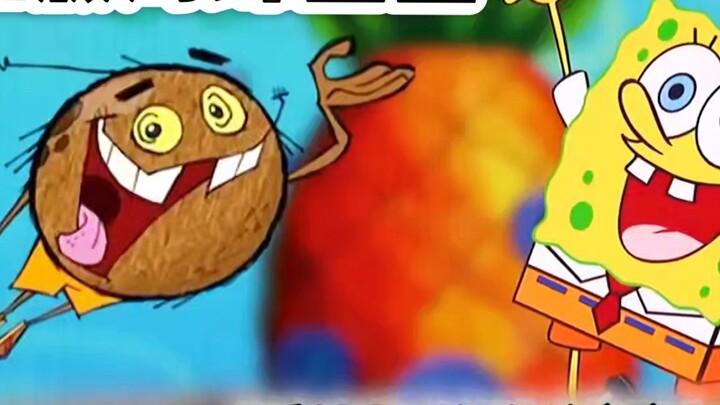 คุณเคยดูเวอร์ชั่นละเมิดลิขสิทธิ์ของ SpongeBob บ้างไหม?