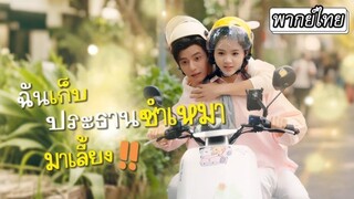 ตอนที่ 8(จบ)