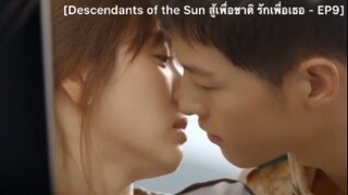 Descendants of the Sun (สู้เพื่อชาติ รักเพื่อเธอ) - EP9