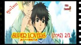 #yaoi#Super Lovers S2 -2/1