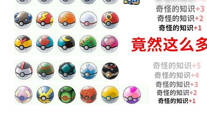 Ada 27 jenis Poke Ball yang berbeda di Pokémon! Siapa pun yang mengetahui lebih dari 10 adalah maste