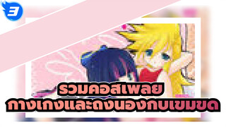 รวมคอสเพลย์ - กางเกงและถุงน่องกับเข็มขัด_3