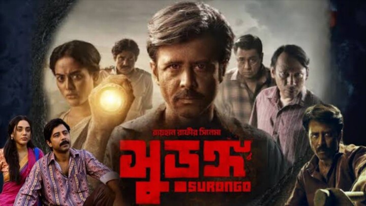 Surongo Full Bangla Movie। Afran Nisho।  Tama Mirza। Raihan Rafi। সুড়ঙ্গ মুভি।