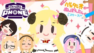 【Gartic Phone】初めてのお絵描き伝言ゲーム！🎨【角巻わため/ホロライブ４期生】