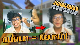 🎨 แฟนแกล้ง ! เขียนหน้าทุกครั้งที่มีคนให้เงิน | Jukucrush Server | Minecraft 1.16.1 @Baohbah