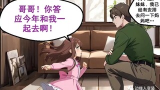 男孩被妹妹许愿变成女孩