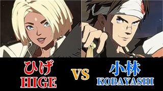 【ver1.10】ひげ/Hige(ジオヴァーナ/Giovanna) vs 小林/Kobayashi(闇慈/Anji) Guilty Gear Strive 天上階対戦【GGST】60fps