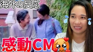 海外の反応【涙腺崩壊】感動CM 母とのぼ ある階段 TOUCHING JAPANESE Commercial Reaction