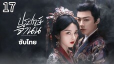 ตอนที่ 17