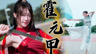 新人初投稿 女侠超燃帅气中国风舞蹈！ 周杰伦《霍元甲》翻跳 【田甜】