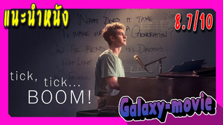 [Galaxy-movie] แนะนำหนัง tick tick...BOOM!!!