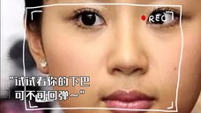 试试看你的下巴可不可回弹~