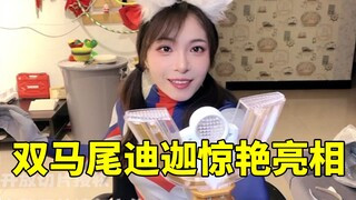 淘子身穿迪迦紧身衣惊艳亮相 还带兔子耳朵和双马尾！