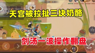 Game seluler Tom and Jerry: Tiangong memainkan Sword Soup dan ditarik oleh tiga potong keju Gelomban