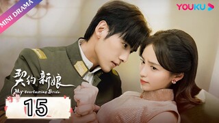 🇨🇳 My Eternal 👰‍♀️ (MEB)(2023) EP.15