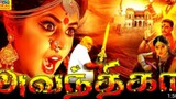 அவந்திகா #(Avanthika)# Horror # Thiriler# Tamil movie