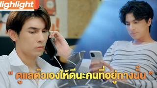 ดูแลตัวเองดีๆนะคนที่อยู่ทางนั้น Highlight TharnTypeTheSeries SS2 8 มค64 one31