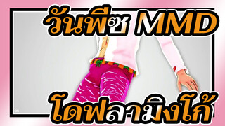 [วันพีซ MMD] โดฟลามิงโก้ - สุภาพบุรุษ