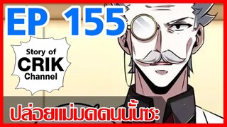 [มังงะ]ปล่อยแม่มดคนนั้นซะ ตอนที่ 155[แนวพระเอกคล้ายเซนคู+ ไปต่างโลก+พระเอกเทพ]