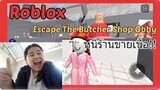 Roblox Escape The Butcher Shop Obby หนีร้านขายเนื้อ!!! | Prakai Kitcat