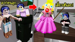 ชีวิตน่าสงสาร..โดนแม่เลี้ยงใจร้ายเก็บไปเลี้ยง! | Roblox Stepmother Obby