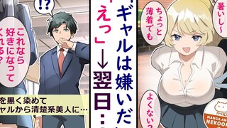 【有声漫画】为了接近班上的金发辣妹特意去当了风纪委员...结果竟是两情相悦！