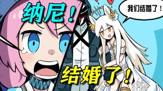 我和博士结婚了！纳尼？！【明日方舟/有声漫画】