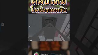 คุณนี่ไม่ได้เรื่องเลยนะคะ! #roblox #obby #เอาชีวิตรอด